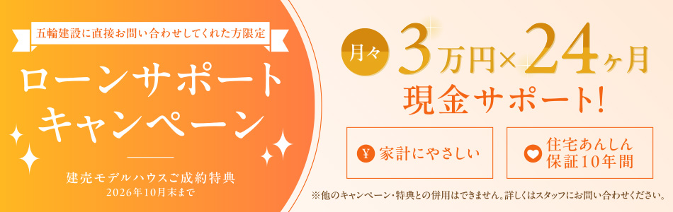 キャンペーンバナー